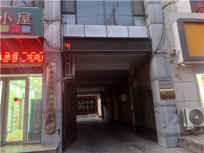 河北新樂(lè)市疾病預(yù)防控制中心