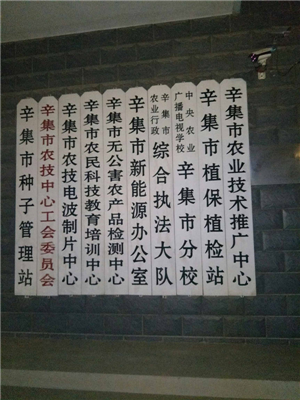 河北辛集農檢中心