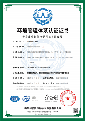 環(huán)境管理體系認(rèn)證證書