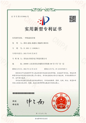 實用新型專利證書【一種低溫凍存架_00
