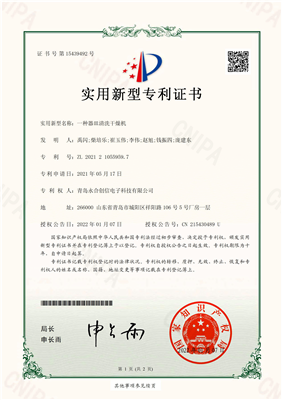 實用新型專利證書【一種器皿清洗干燥機(jī)(1)_00