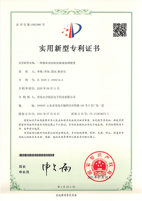 實(shí)用新型專利證書【一種器皿清洗機(jī)的廢液處理裝置_00