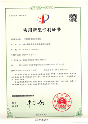 實(shí)用新型專利證書【一種通用型器皿請洗托架_00