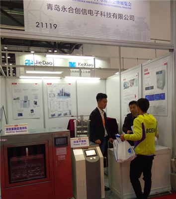 精益求精 永合創(chuàng)信新款清洗機(jī)、冷凍干燥機(jī)“引燃”BCEIA