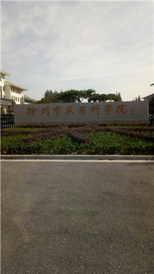 青島永合創(chuàng)信免費(fèi)巡檢維護(hù)徐州農(nóng)科院冷凍干燥機(jī)
