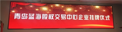 永合創(chuàng)信成功掛牌，新起點(diǎn)，新征程！