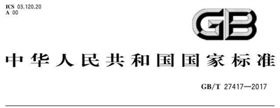 化學(xué)分析方法確認(rèn)和驗(yàn)證指南，2018年4月1日實(shí)施！