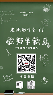 師恩難忘，教師節(jié)快樂！