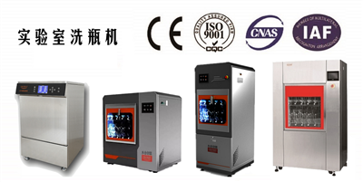 懂清洗，清洗自然更好；永合創(chuàng)信實(shí)驗(yàn)室洗瓶機(jī)將清洗牽掛折疊，將實(shí)驗(yàn)幸福盡收。