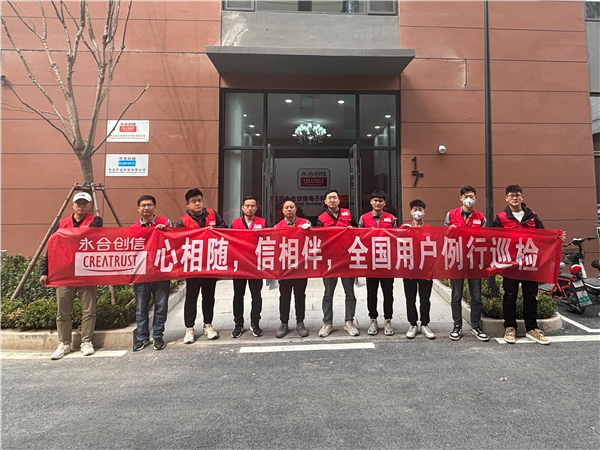 春暖花開季，永合創(chuàng)信2024全國用戶巡檢工作開始了!