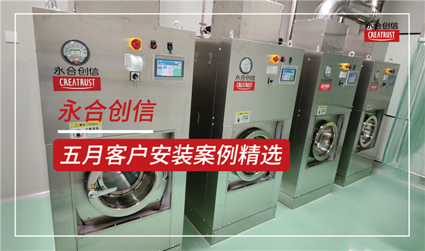 永合創(chuàng)信2025年5月份部分裝機案例分享