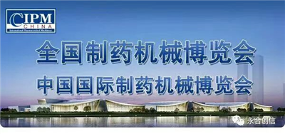 邂逅長(zhǎng)沙藥機(jī)會(huì)，青島永合創(chuàng)信期待來年與您相聚！
