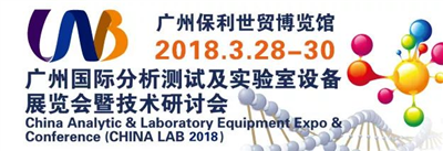 永合創(chuàng)信誠邀您參加CHINA LAB 2018 廣州國際分析測試及實(shí)驗(yàn)室設(shè)備展覽會暨技術(shù)研討會 