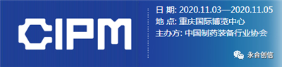 青島永合創(chuàng)信電子科技有限公司誠(chéng)邀您參加第59屆（2020年秋季）全國(guó)制藥機(jī)械暨中國(guó)國(guó)際制藥機(jī)械博覽會(huì)