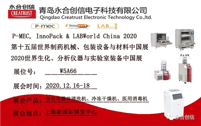LABWorld China 2020 2020世界生化、分析儀器與實(shí)驗(yàn)室裝備中國(guó)展,永合創(chuàng)信期待您的到來!