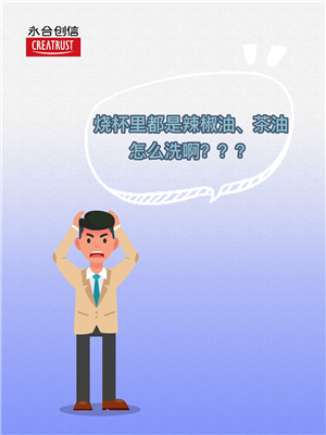 被茶油、辣椒油污染器皿如何清洗？