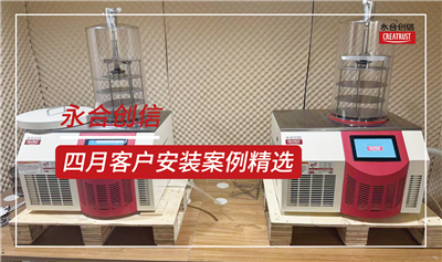 永合創(chuàng)信2025年4月份部分裝機案例分享