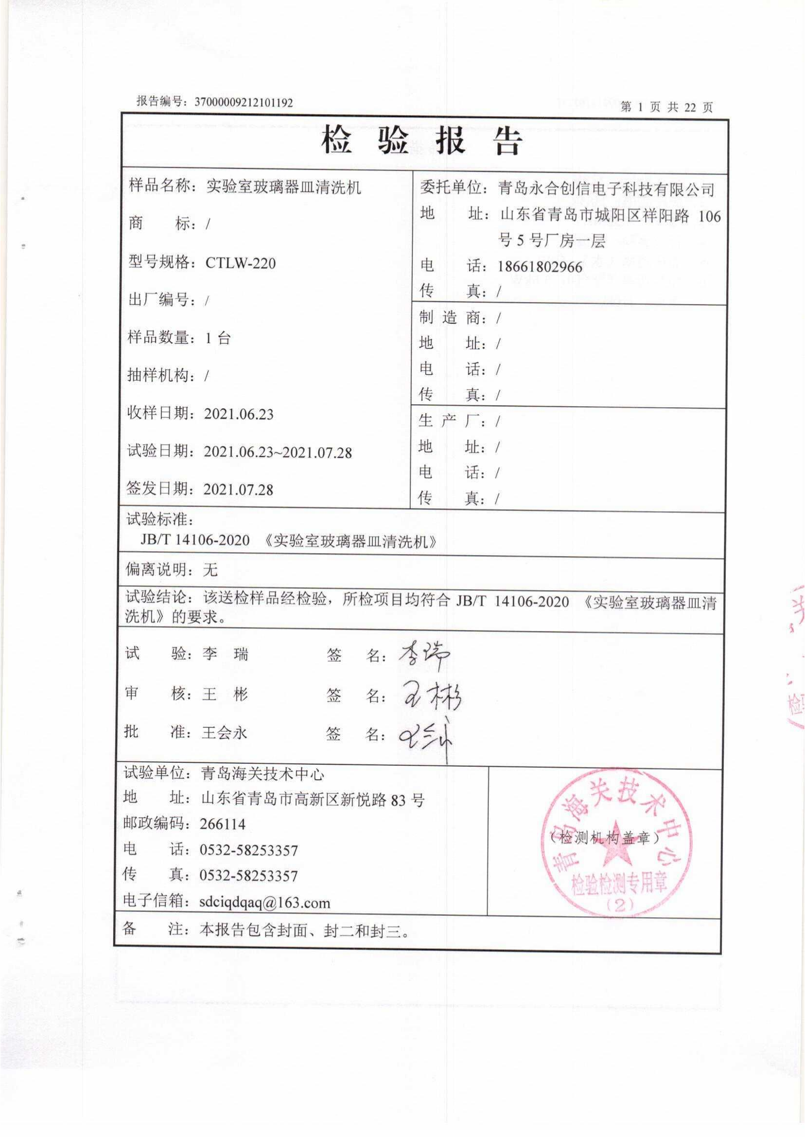 附件5 清洗機檢測報告37000009212101192_02.png